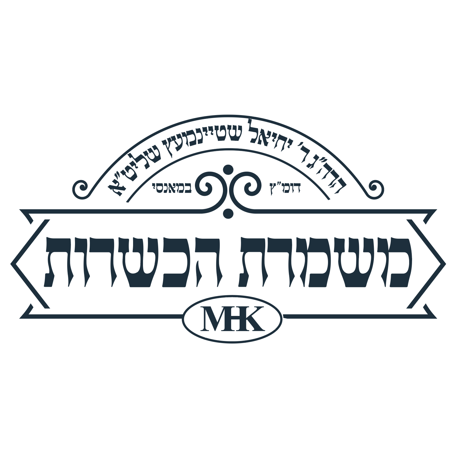 Mishmeres Hakashrut