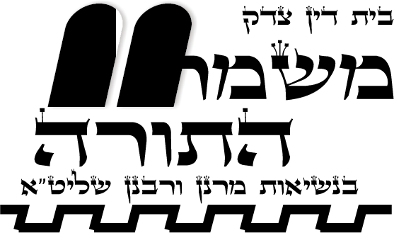 Mishmar Hatorah