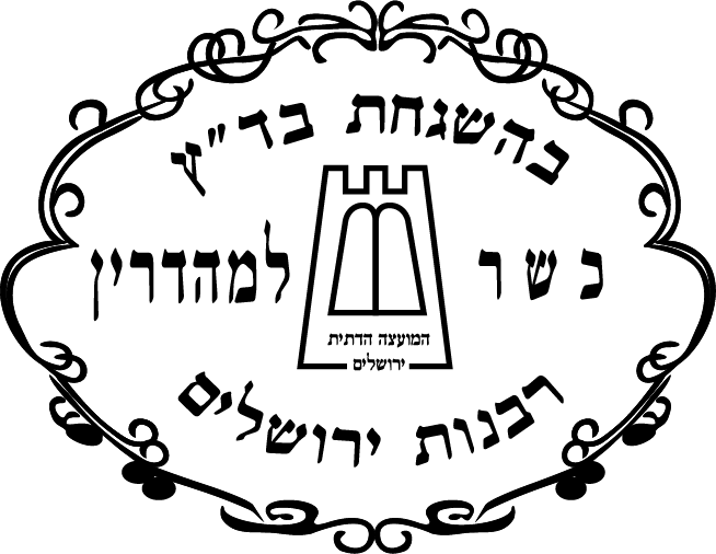 Rabanut - Jerusalem